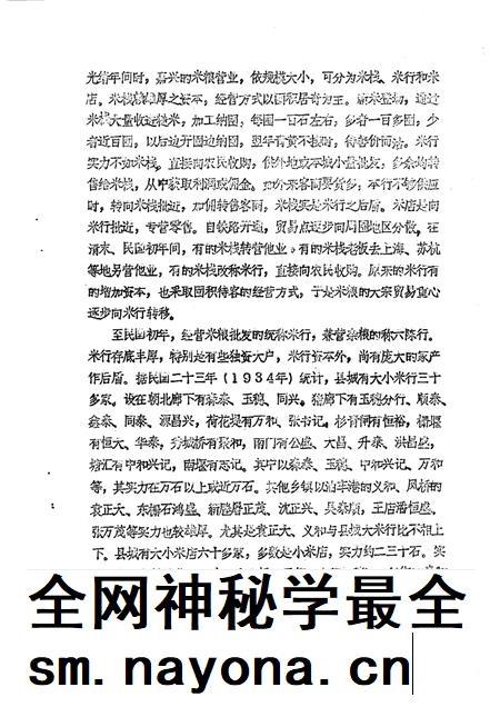 1989-嘉兴市文史资料通讯  第11辑  总第11辑.pdf电子版_浙江省志插图3