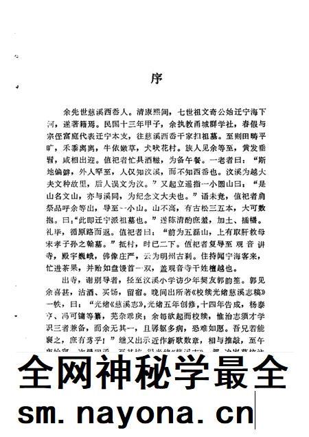 1987-民国慈溪县新志稿.pdf电子版_浙江省志插图2 1987-民国慈溪县新志稿.pdf电子版_浙江省志插图2