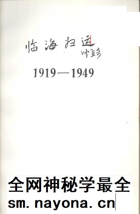 1991-临海妇运  1919-1949.pdf电子版_浙江省志插图1