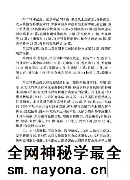1988-宁波市志外编.pdf电子版_浙江省志插图4