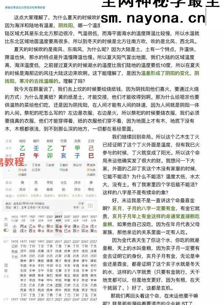 陈家盛《清娟盲派命理首届班》55集视频+命理资料pdf