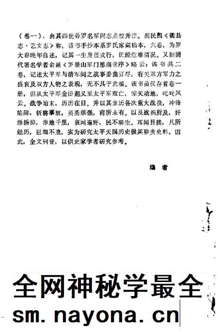 1988-衢州文史资料 第5辑.pdf电子版_浙江省志插图4 1988-衢州文史资料 第5辑.pdf电子版_浙江省志插图4