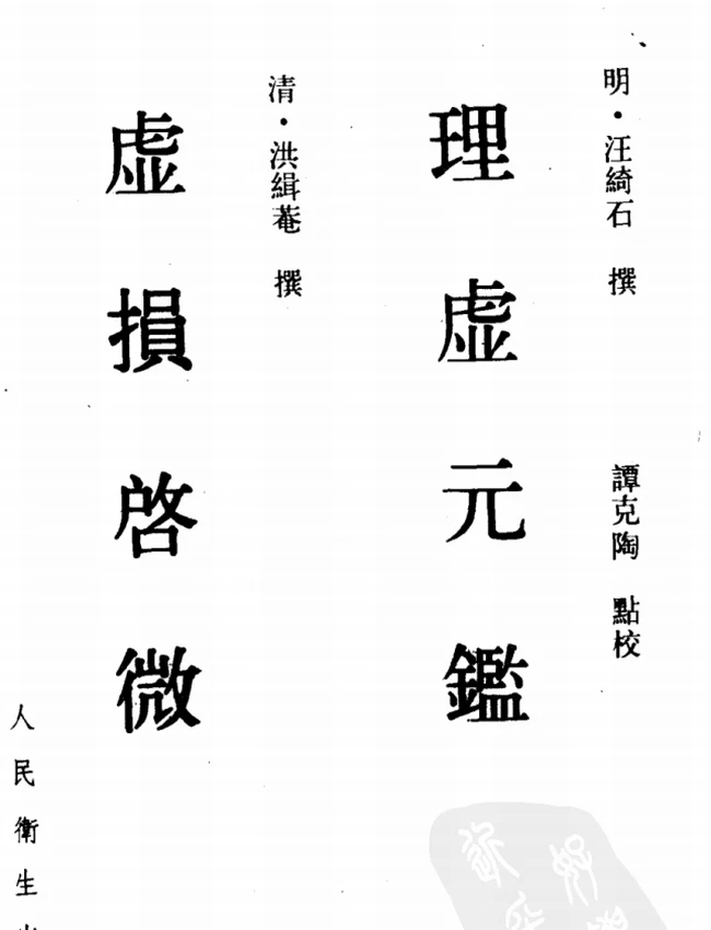 中医古籍整理丛书 合集100本插图 中医古籍整理丛书 合集100本插图
