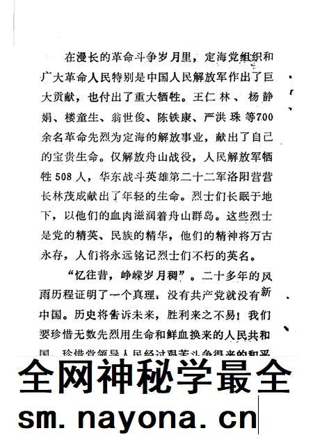 1991-中共定海党史大事记  1919-1950.pdf电子版_浙江省志插图4