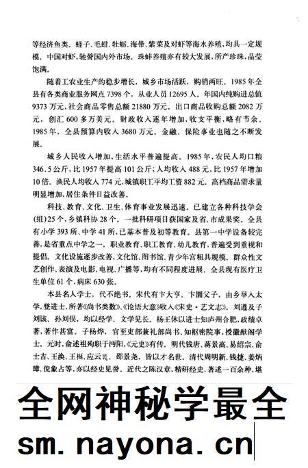 1988-象山县志.pdf电子版_浙江省志插图4 1988-象山县志.pdf电子版_浙江省志插图4