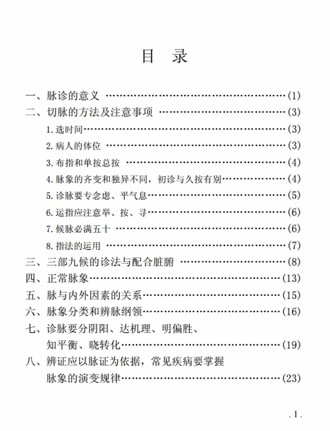 中医脉诊 合集35本插图 中医脉诊 合集35本插图