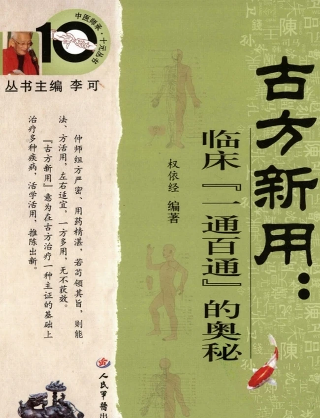 中医师承十元丛书(5册)插图 中医师承十元丛书(5册)插图