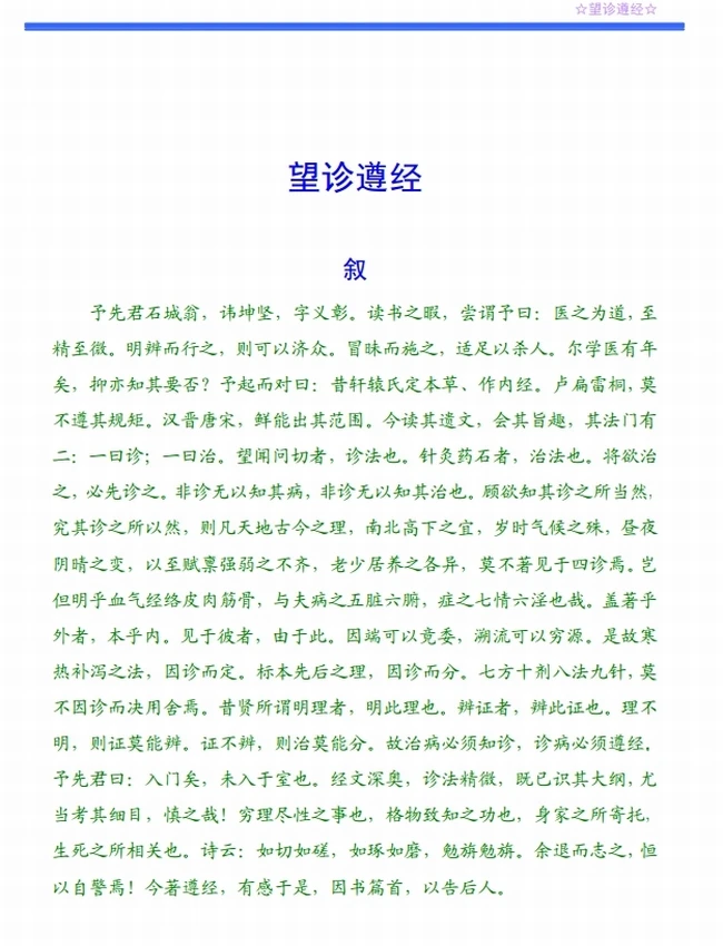 中医望诊 合集30本插图 中医望诊 合集30本插图