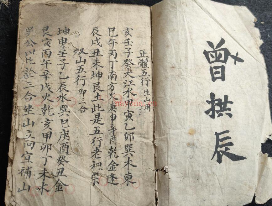 风水古籍《杨公赖公地理秘诀》曾拱辰手抄 70页双页版 国学古籍 第1张