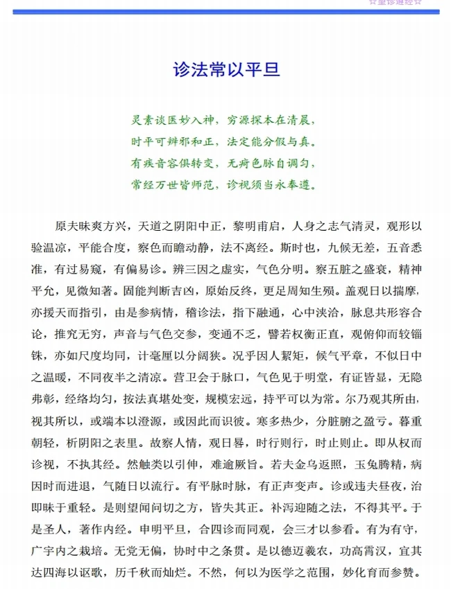 中医望诊 合集30本插图 中医望诊 合集30本插图