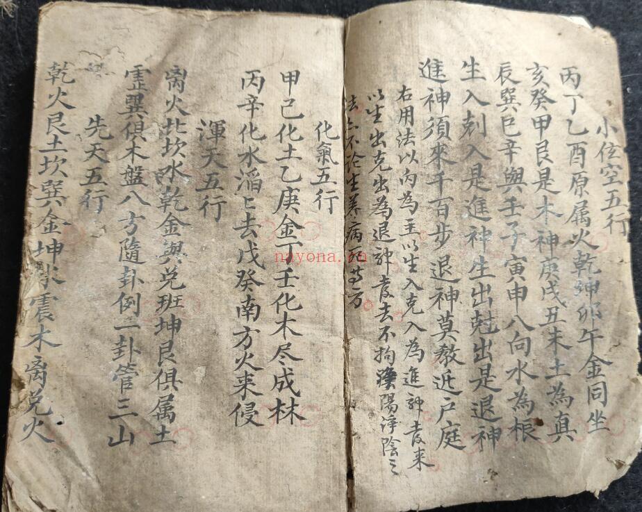 风水古籍《杨公赖公地理秘诀》曾拱辰手抄 70页双页版 国学古籍 第3张