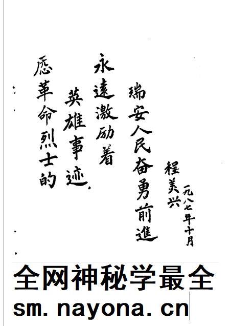 1988-瑞安英烈.pdf电子版_浙江省志插图2 1988-瑞安英烈.pdf电子版_浙江省志插图2