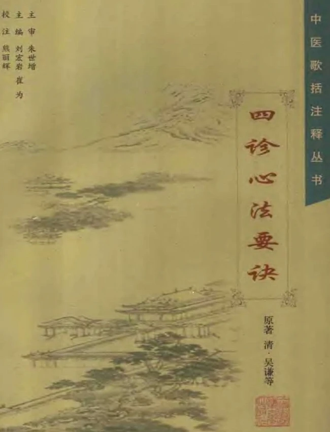 中医诊断学 合集12本插图