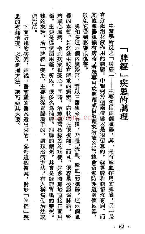 《中医药物治疗大全》493页 中医 第5张