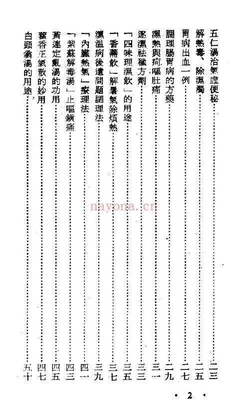 《中医药物治疗大全》493页 中医 第2张