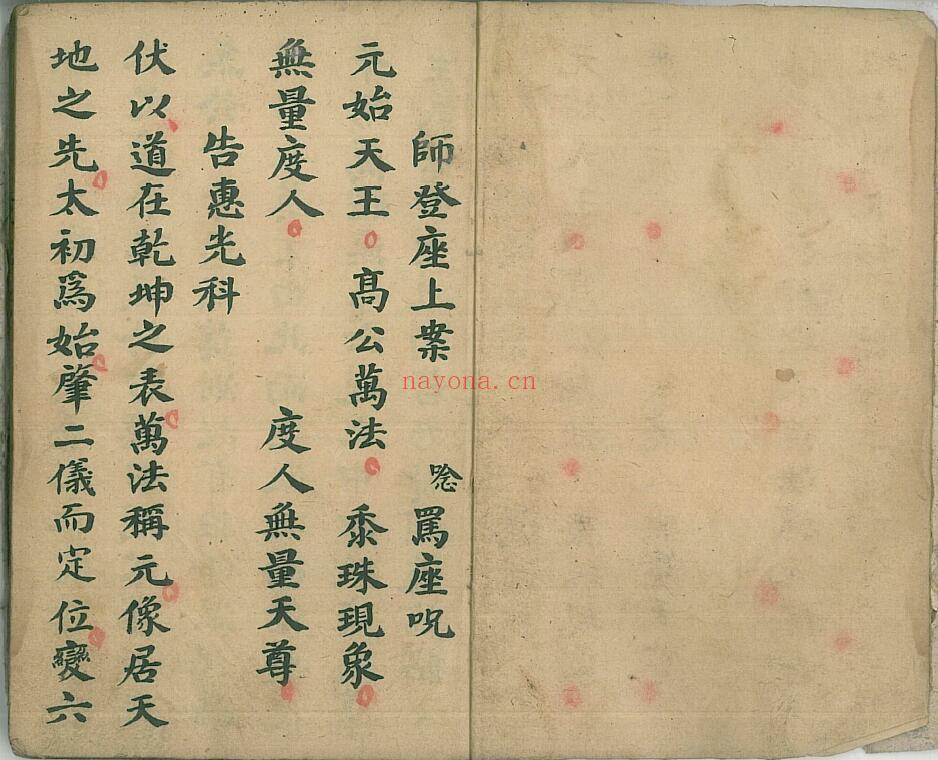 道家科仪古籍《祭炼大玄科》47页双页版 国学古籍 第1张-古籍汇典 道家科仪古籍《祭炼大玄科》47页双页版 国学古籍 第1张