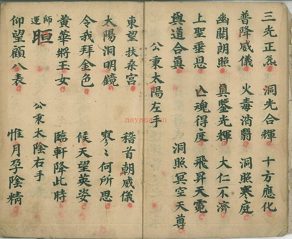 道家科仪古籍《祭炼大玄科》47页双页版 国学古籍 第3张-古籍汇典 道家科仪古籍《祭炼大玄科》47页双页版 国学古籍 第3张