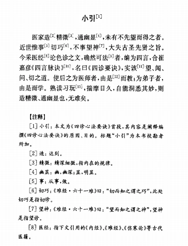 中医诊断学 合集12本插图