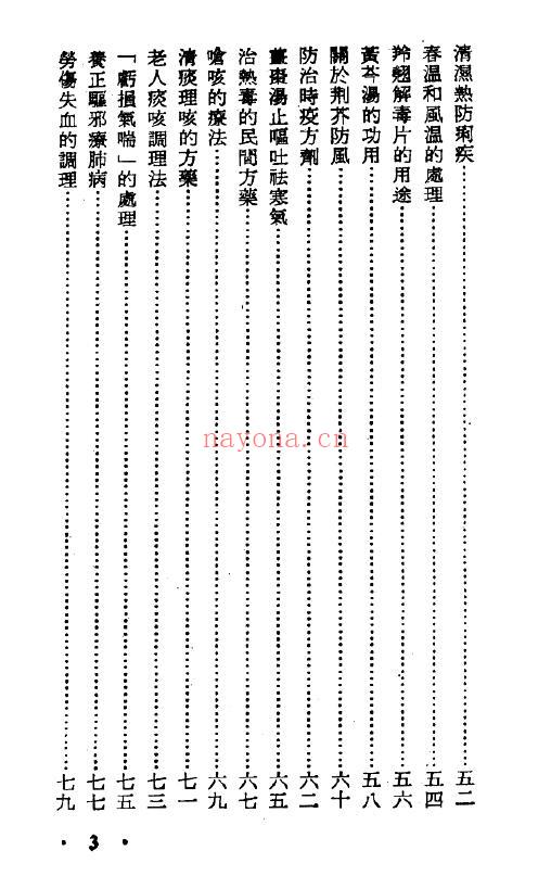 《中医药物治疗大全》493页 中医 第3张