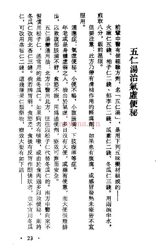 《中医药物治疗大全》493页 中医 第4张
