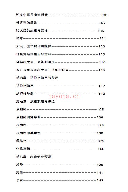 王国亮《八字命局大运流年神断》342页 八字命理 第2张-古籍汇典 王国亮《八字命局大运流年神断》342页 八字命理 第2张