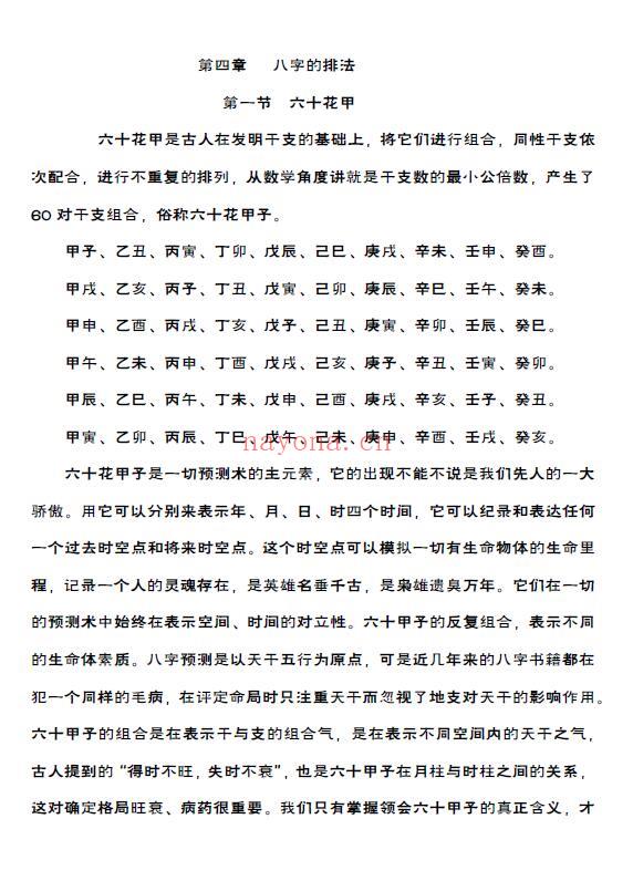 王国亮《八字命局大运流年神断》342页 八字命理 第4张-古籍汇典 王国亮《八字命局大运流年神断》342页 八字命理 第4张