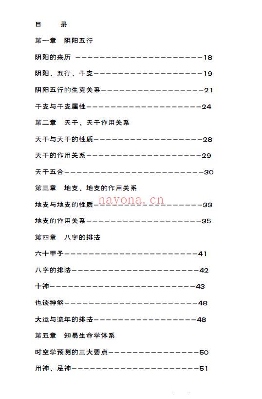 王国亮《八字命局大运流年神断》342页 八字命理 第1张-古籍汇典 王国亮《八字命局大运流年神断》342页 八字命理 第1张