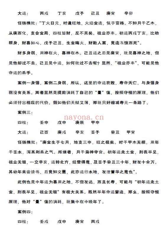 王国亮《八字命局大运流年神断》342页 八字命理 第5张-古籍汇典 王国亮《八字命局大运流年神断》342页 八字命理 第5张