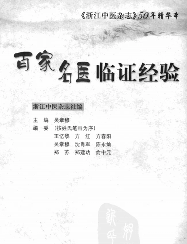 中医治验经验合辑（42册）插图