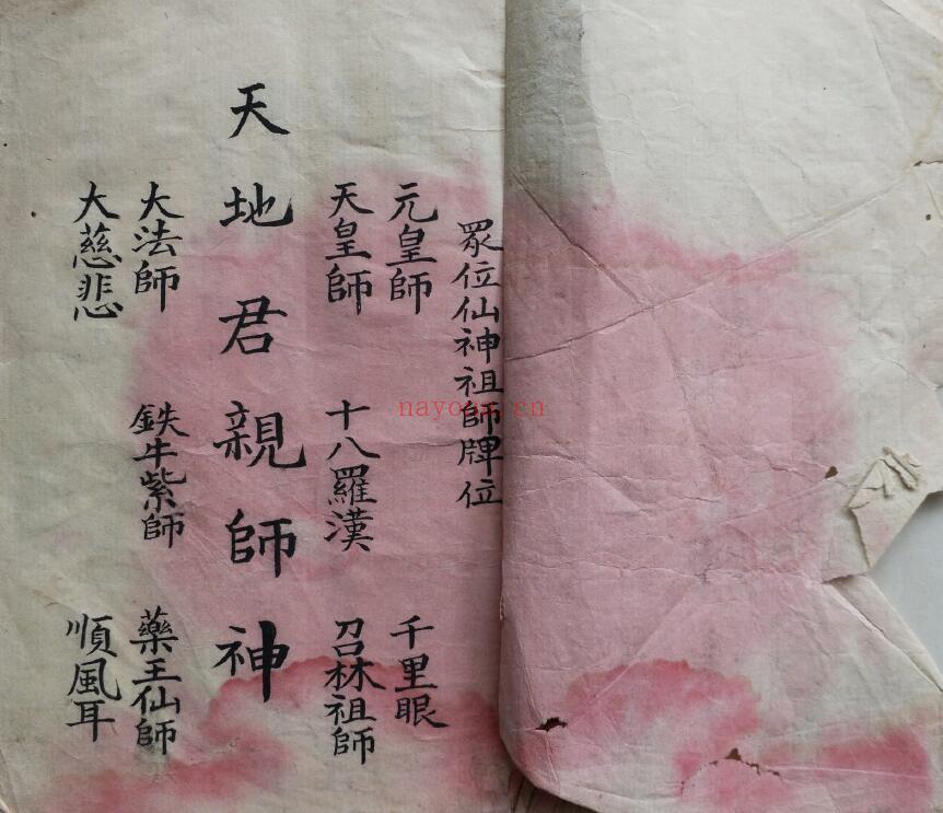 《洪门神功老法本》65页双页版 国学古籍 第1张-古籍汇典 《洪门神功老法本》65页双页版 国学古籍 第1张