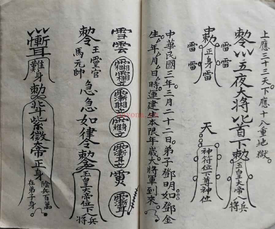 《洪门神功老法本》65页双页版 国学古籍 第6张-古籍汇典 《洪门神功老法本》65页双页版 国学古籍 第6张