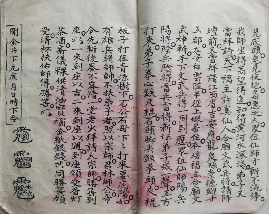《洪门神功老法本》65页双页版 国学古籍 第3张-古籍汇典 《洪门神功老法本》65页双页版 国学古籍 第3张
