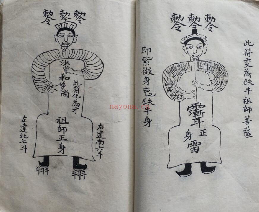 《洪门神功老法本》65页双页版 国学古籍 第5张-古籍汇典 《洪门神功老法本》65页双页版 国学古籍 第5张