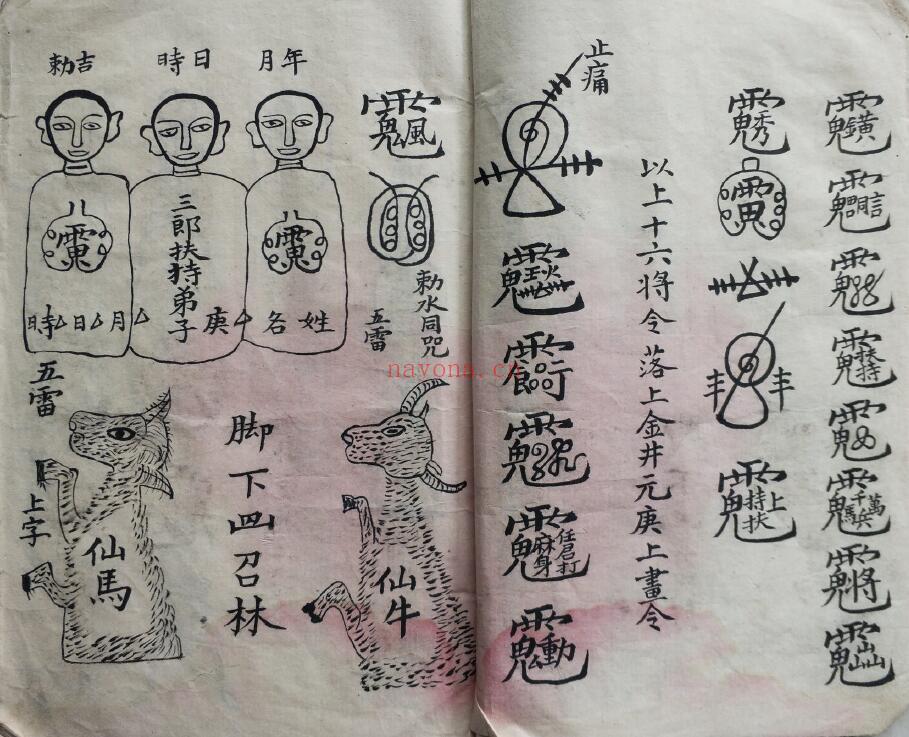 《洪门神功老法本》65页双页版 国学古籍 第4张-古籍汇典 《洪门神功老法本》65页双页版 国学古籍 第4张