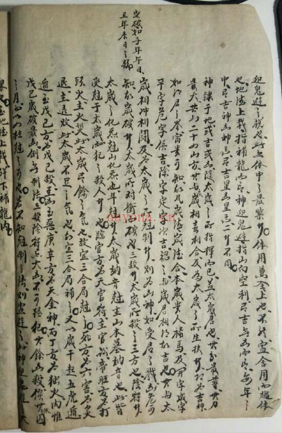 风水择日古籍《古仙造命日期说》136页（拍照版，有重复页） 国学古籍 第2张