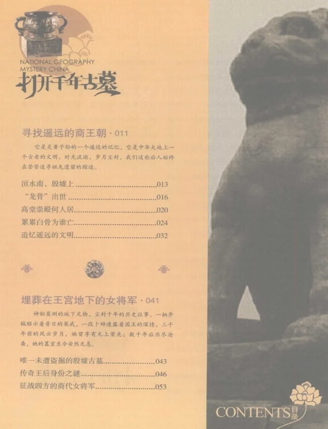 国家地理·神秘中国 合集17本插图 国家地理·神秘中国 合集17本插图