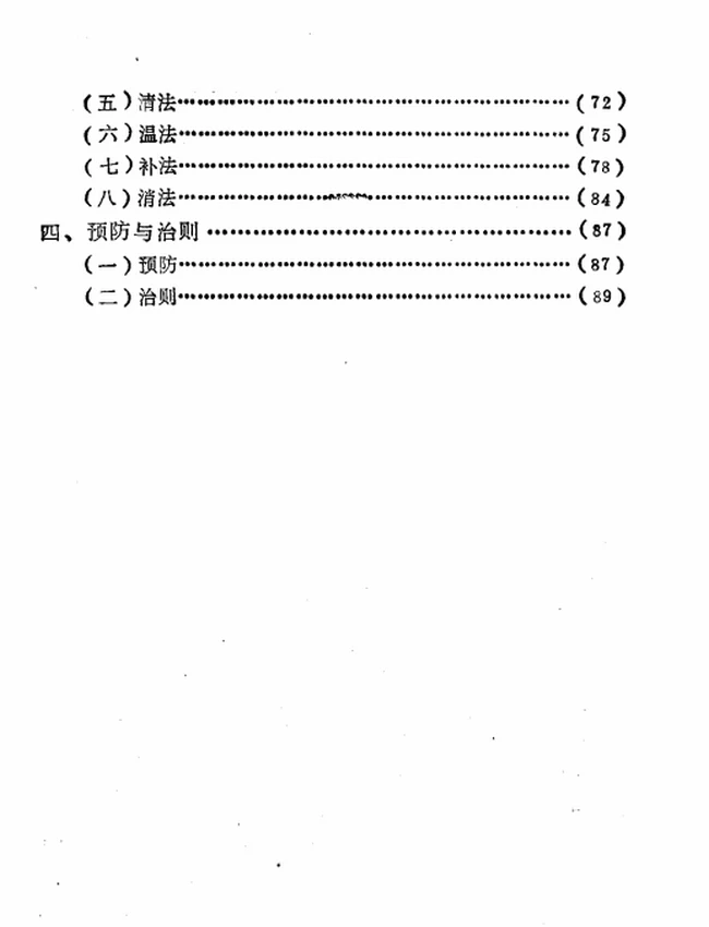 自学中医之路丛书(16册)插图 自学中医之路丛书(16册)插图