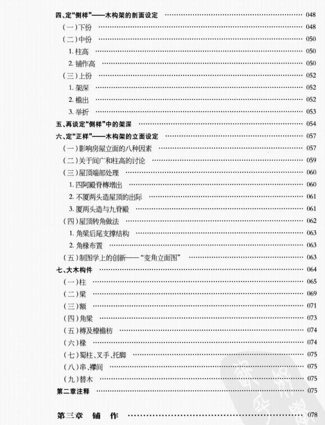 营造法式 合集24本插图 营造法式 合集24本插图