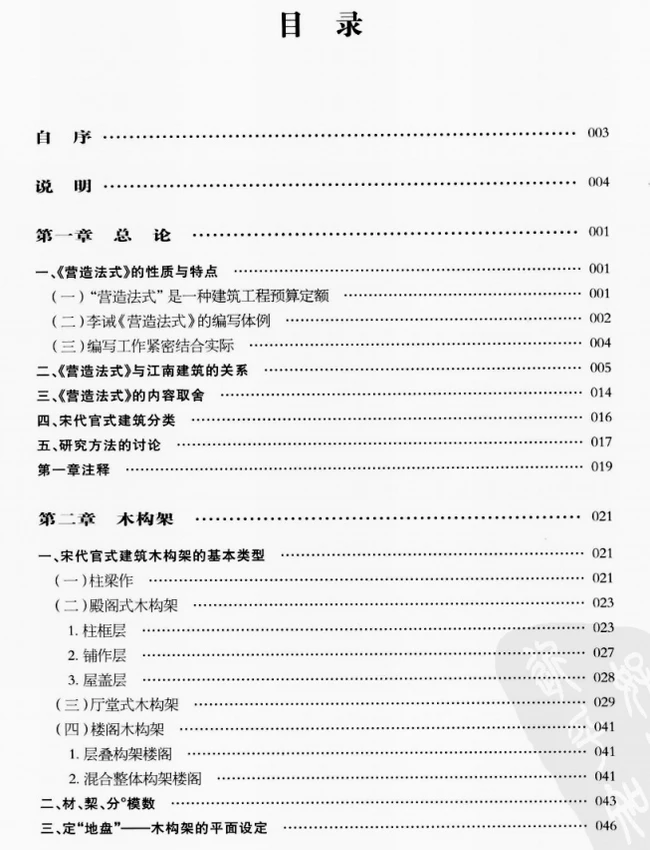 营造法式 合集24本插图 营造法式 合集24本插图