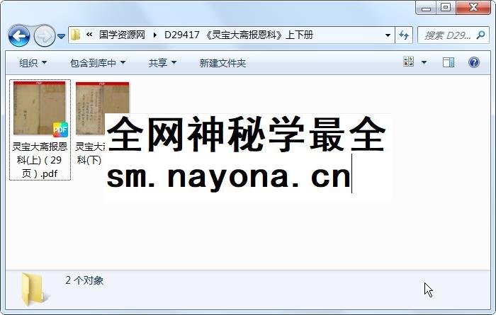 《灵宝大斋报恩科》上下册 道法符咒 第1张-国学资源网 《灵宝大斋报恩科》上下册 道法符咒 第1张