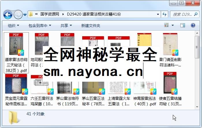 道家雷法相关古籍41份 道法符咒 第1张-国学资源网 道家雷法相关古籍41份 道法符咒 第1张