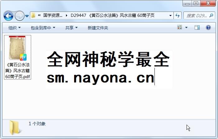 《黄石公水法篇》风水古籍 60筒子页 风水堪舆 第1张-国学资源网 《黄石公水法篇》风水古籍 60筒子页 风水堪舆 第1张