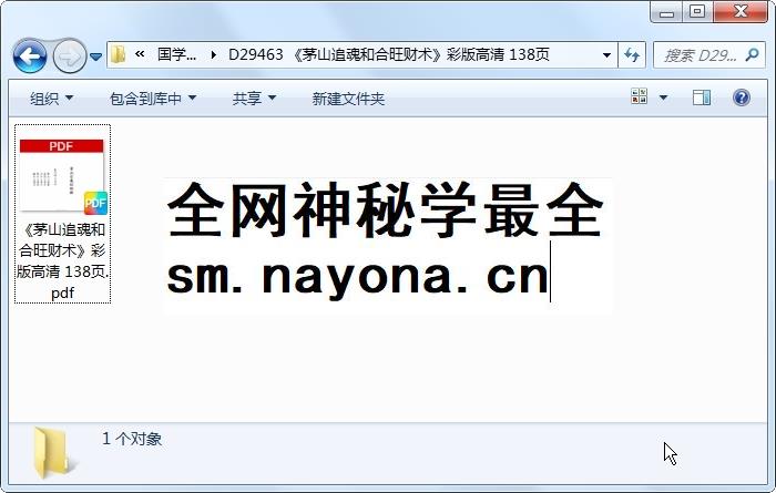 《茅山追魂和合旺财术》彩版高清 138页 道法符咒 第1张-国学资源网 《茅山追魂和合旺财术》彩版高清 138页 道法符咒 第1张