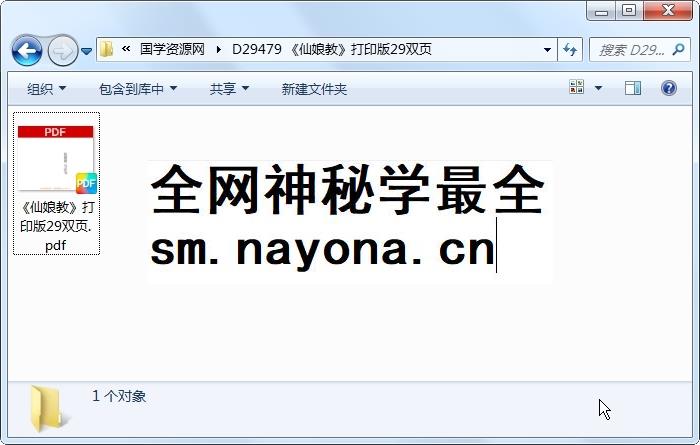 《仙娘教》打印版29双页 道法符咒 第1张-国学资源网 《仙娘教》打印版29双页 道法符咒 第1张