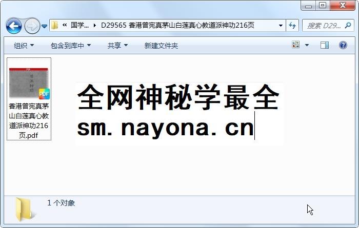 香港曾宪真茅山白莲真心教道派神功216页 道法符咒 第1张-国学资源网 香港曾宪真茅山白莲真心教道派神功216页 道法符咒 第1张