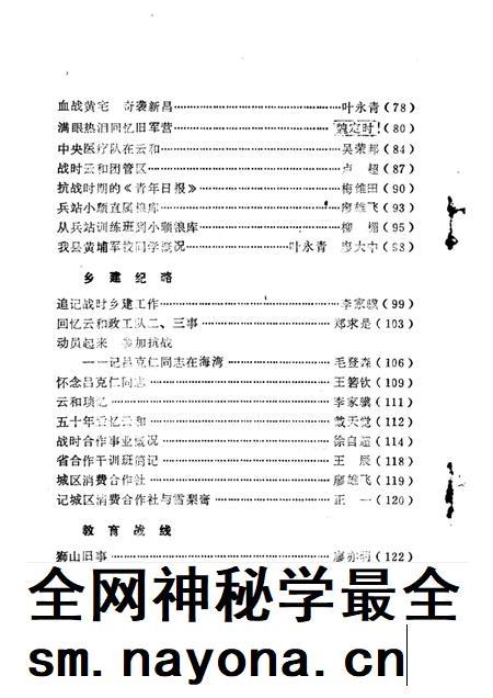 1989-云和文史资料  第4辑.pdf电子版_浙江省志插图4