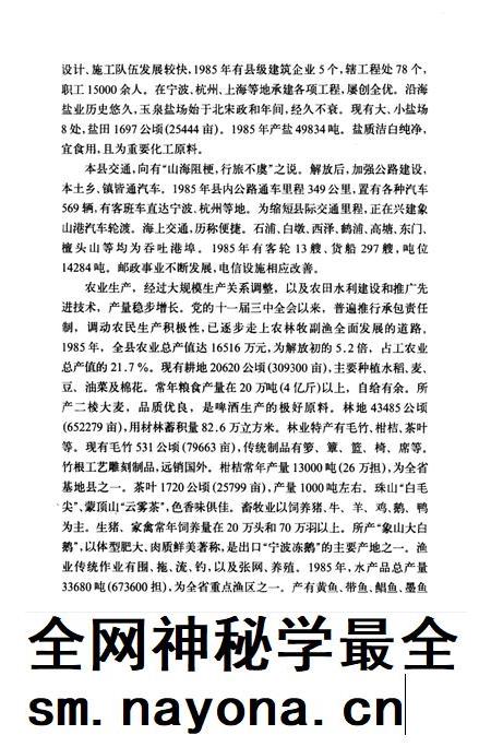 1988-象山县志.pdf电子版_浙江省志插图3 1988-象山县志.pdf电子版_浙江省志插图3