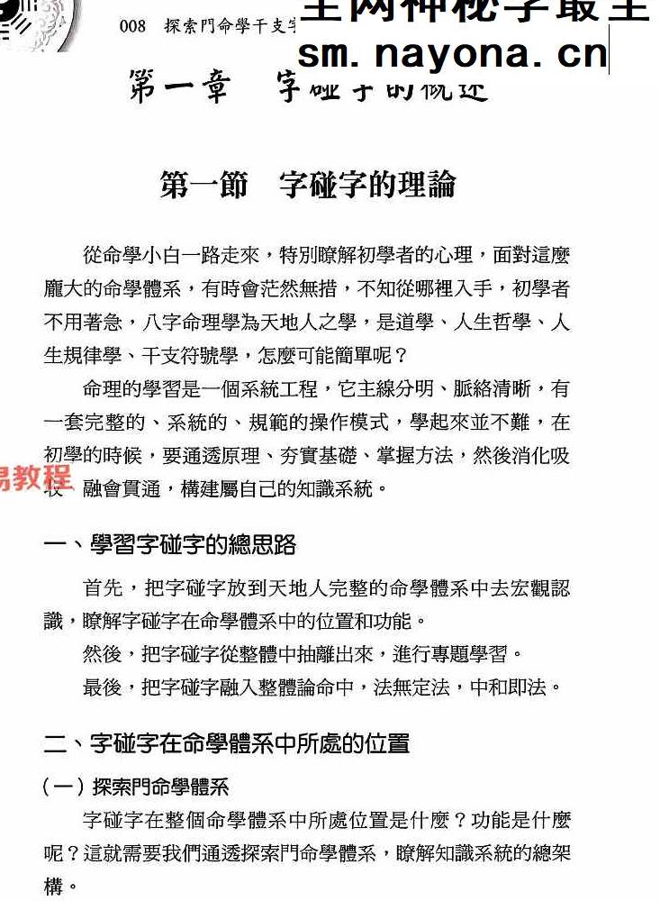 命学干支字碰字 王庆 542页.pdf