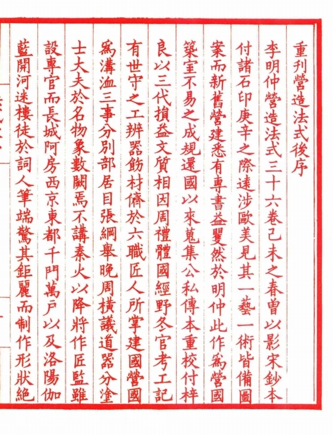 营造法式.1925年陶湘校刊本插图 营造法式.1925年陶湘校刊本插图