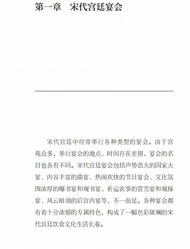 酒里乾坤宋代宴会与饮食文化插图 酒里乾坤宋代宴会与饮食文化插图